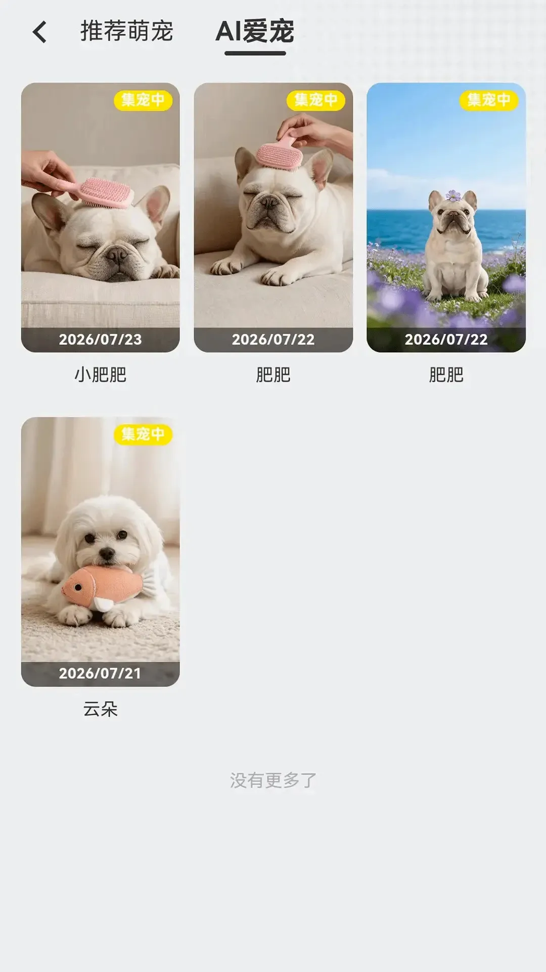 Ai爱宠(AI萌宠工具) Ai爱宠(AI萌宠工具)