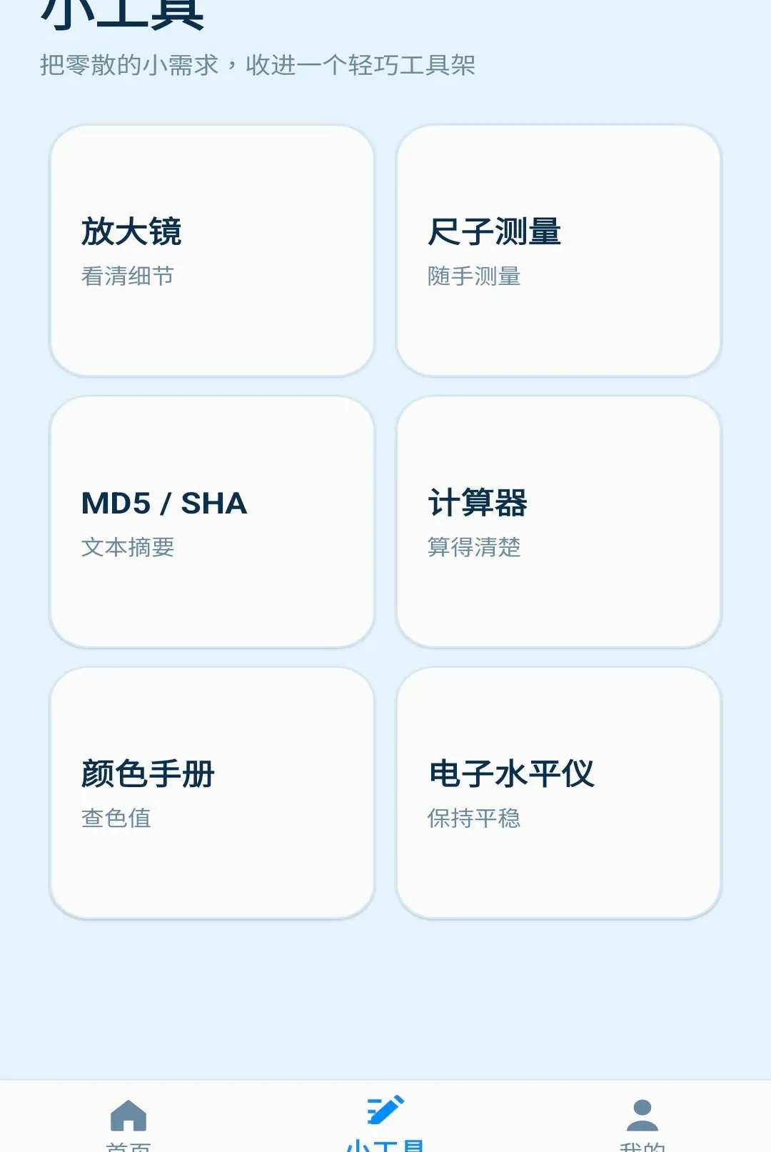 ���󹤾߼������ֻ���v1.0.0 ��Ѱ��ͼ0
