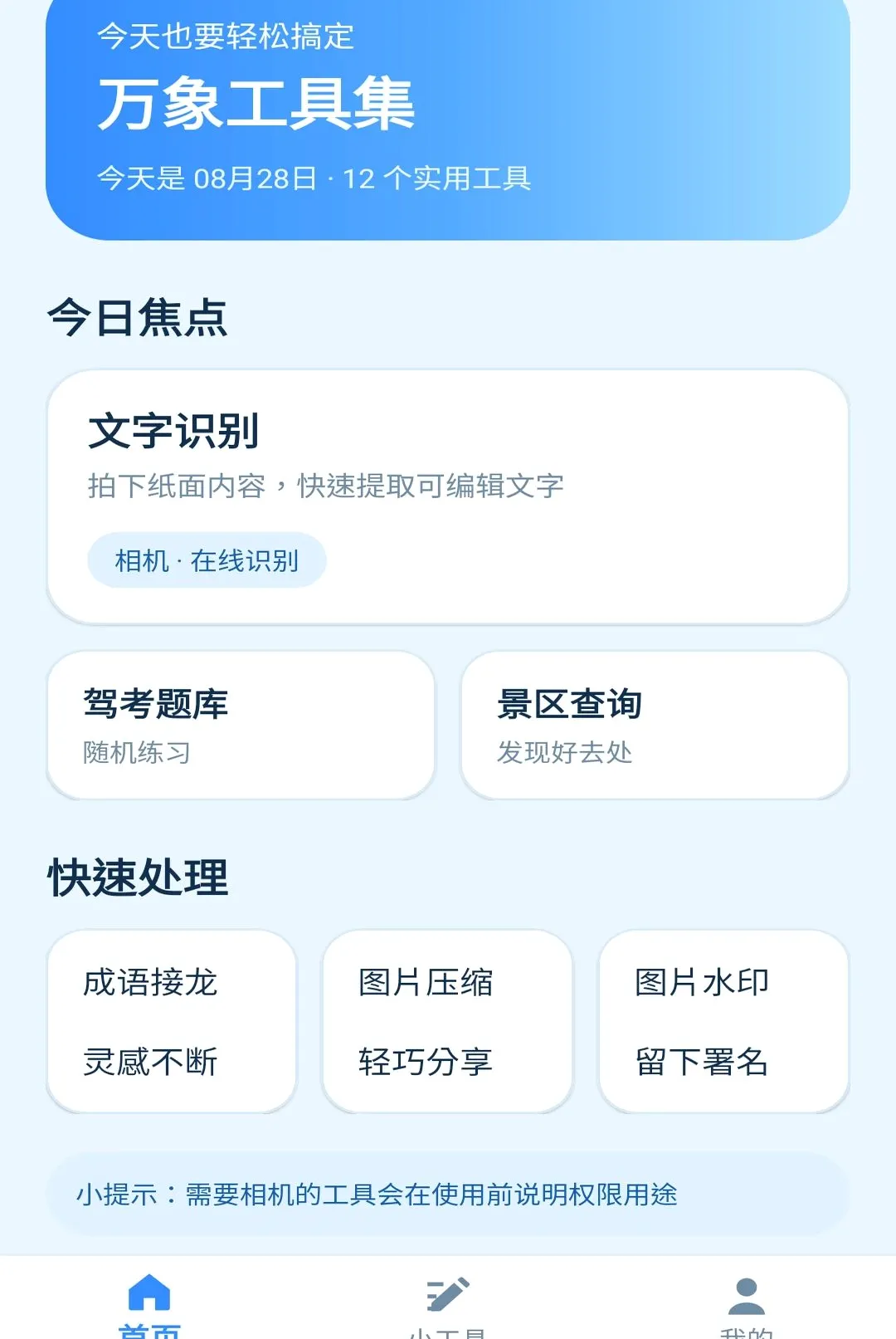 ���󹤾߼������ֻ���v1.0.0 ��Ѱ��ͼ2
