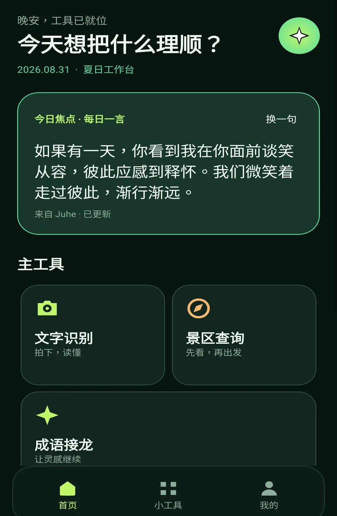 ����С����2026���°汾v1.1.0 �ٷ������ͼ0