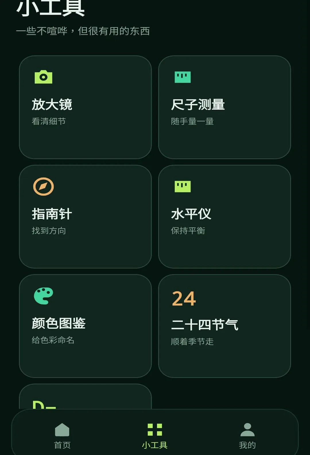 ����С����2026���°汾v1.1.0 �ٷ������ͼ3