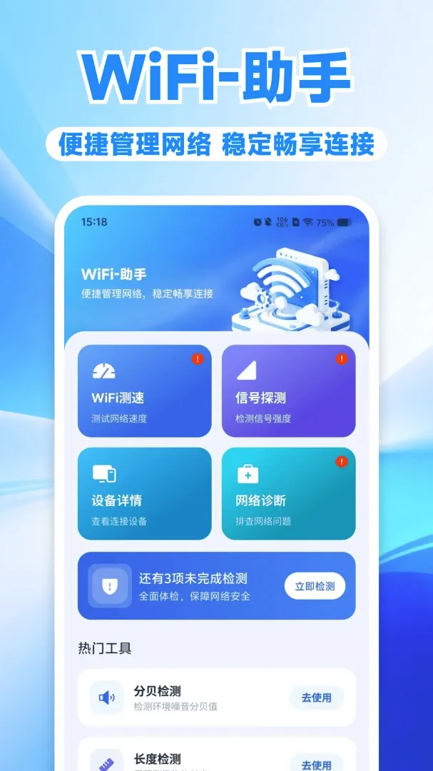 万免连接流量管家助手(流量管理助手) 万免连接流量管家助手(流量管理助手)