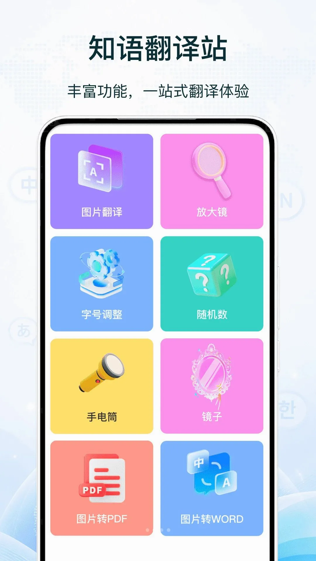 临洲翻译站(实用工具应用) 临洲翻译站(实用工具应用)