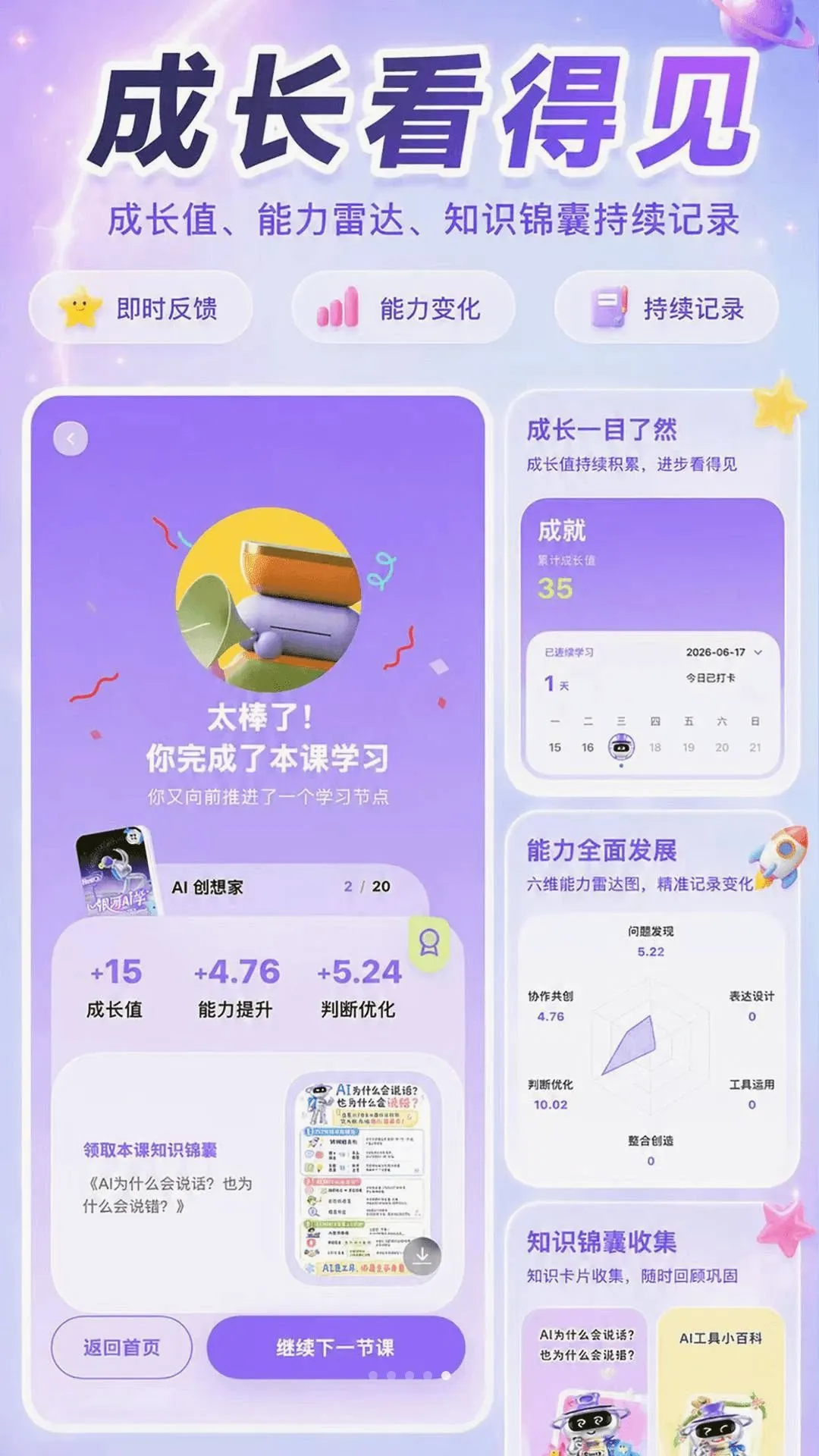 ����AIѧ(AI��������ѧϰ)v1.1.6 �ٷ������ͼ3