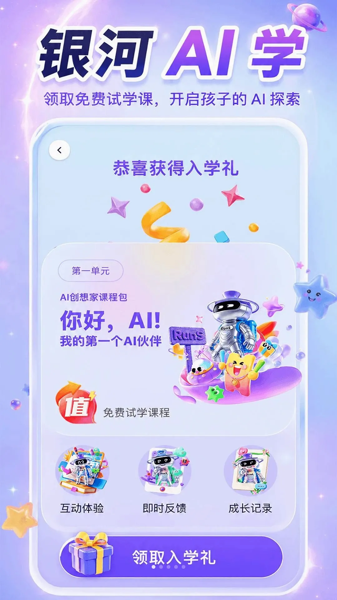 ����AIѧ(AI��������ѧϰ)v1.1.6 �ٷ������ͼ2