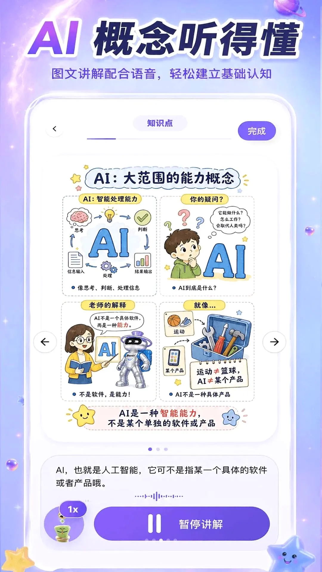 ����AIѧ(AI��������ѧϰ)v1.1.6 �ٷ������ͼ1
