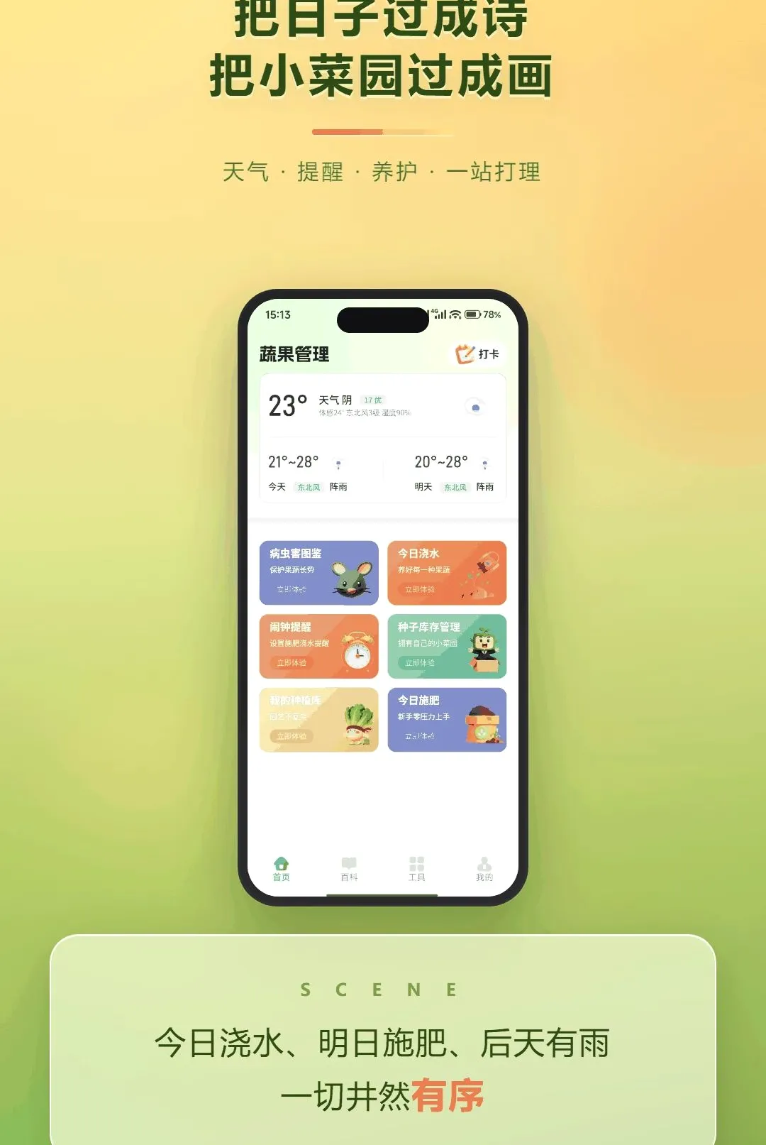丰收乐满园最新手机版 丰收乐满园最新手机版