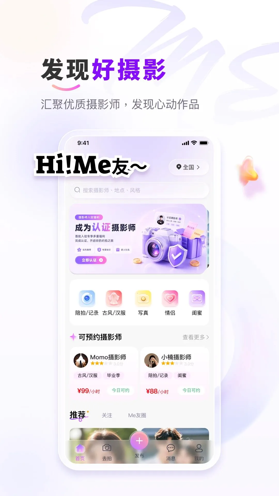 拍me摄影(摄影约拍平台) 拍me摄影(摄影约拍平台)