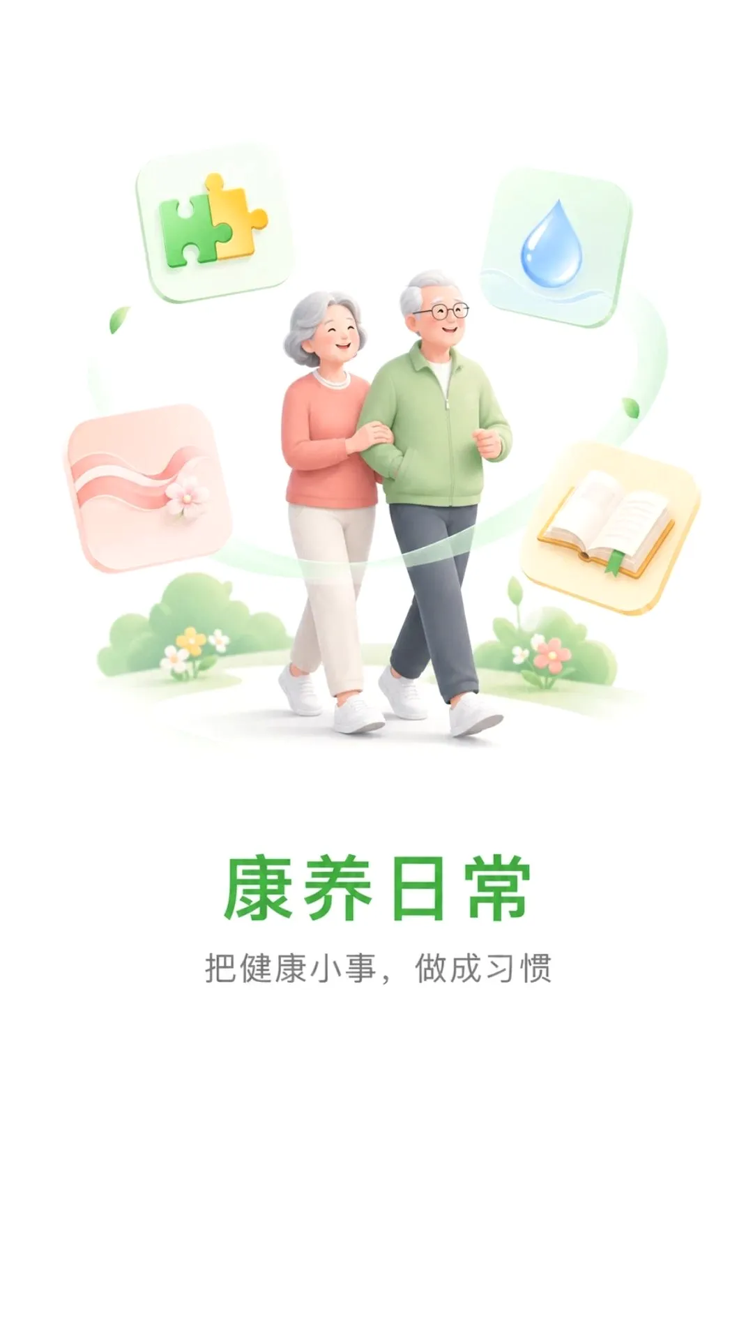 立乐康(康养助手) 立乐康(康养助手)
