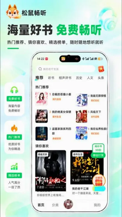 松鼠畅听(听书软件) 松鼠畅听(听书软件)