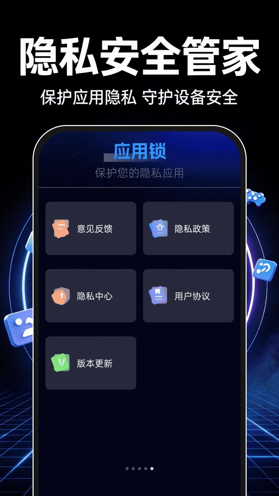��������������(Ӧ����˽����)v1.0.0 ��׿���ͼ1