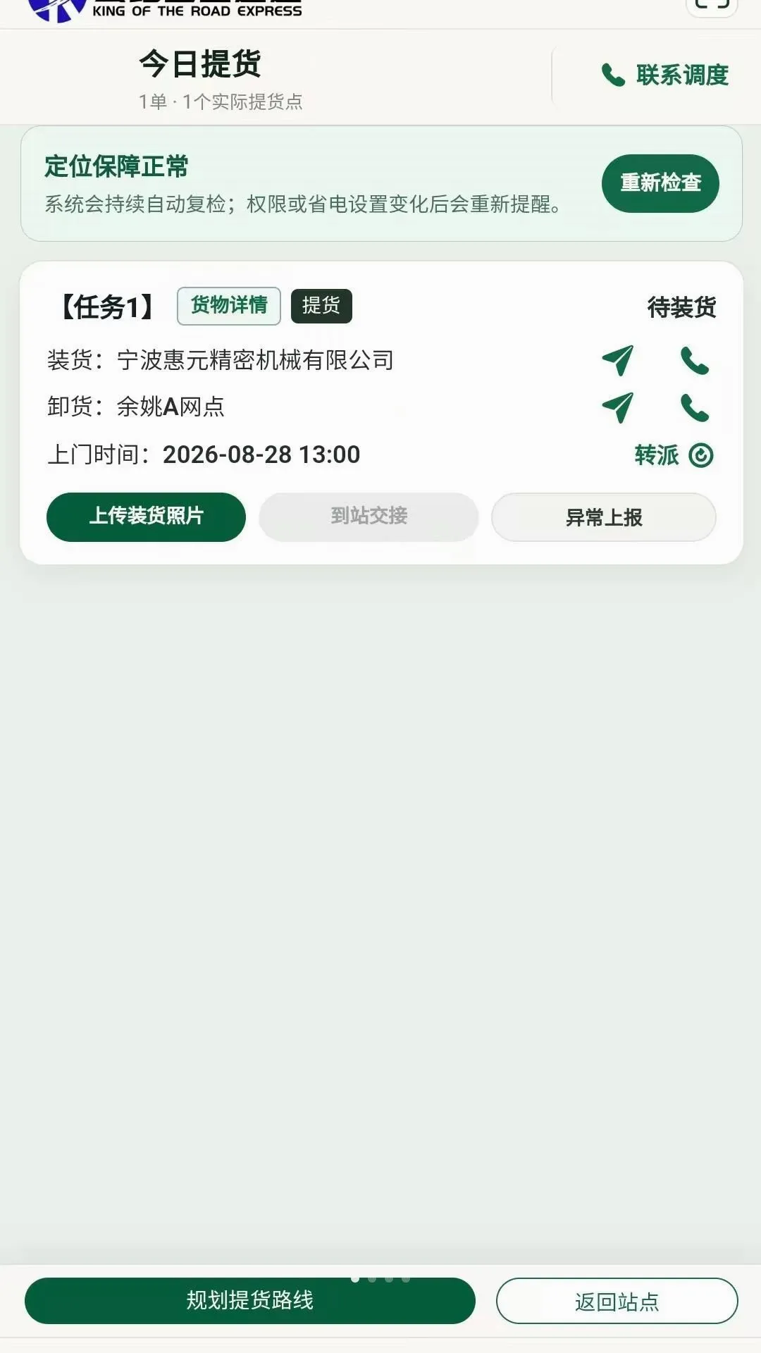 ��·֮��˾����(˾�����乤��)v2.3.23 �ٷ������ͼ0