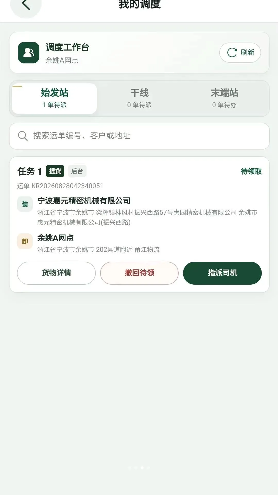��·֮��˾����(˾�����乤��)v2.3.23 �ٷ������ͼ3