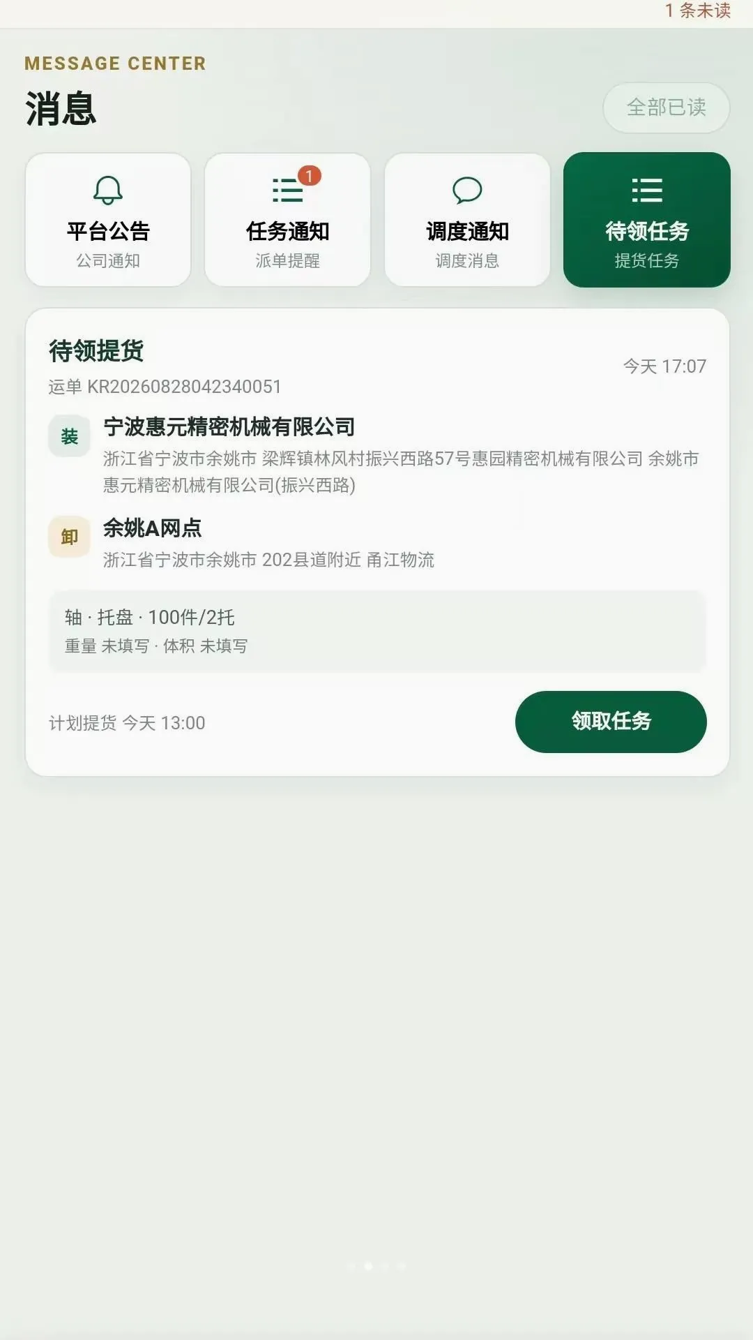 ��·֮��˾����(˾�����乤��)v2.3.23 �ٷ������ͼ2
