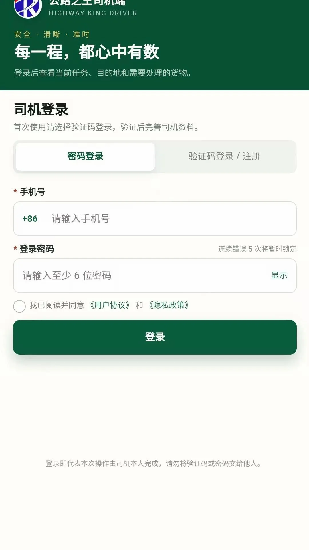 ��·֮��˾����(˾�����乤��)v2.3.23 �ٷ������ͼ1