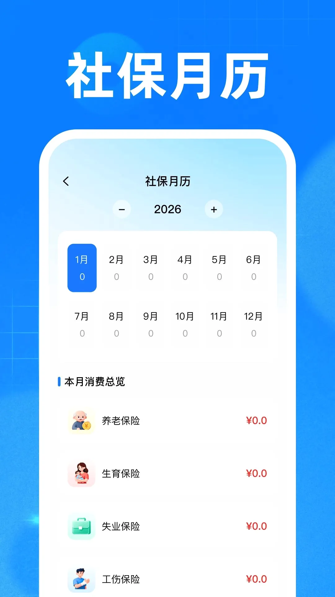 �籣ҽ���ֻ�����(�籣ҽ������)v1.0 ��׿���ͼ3