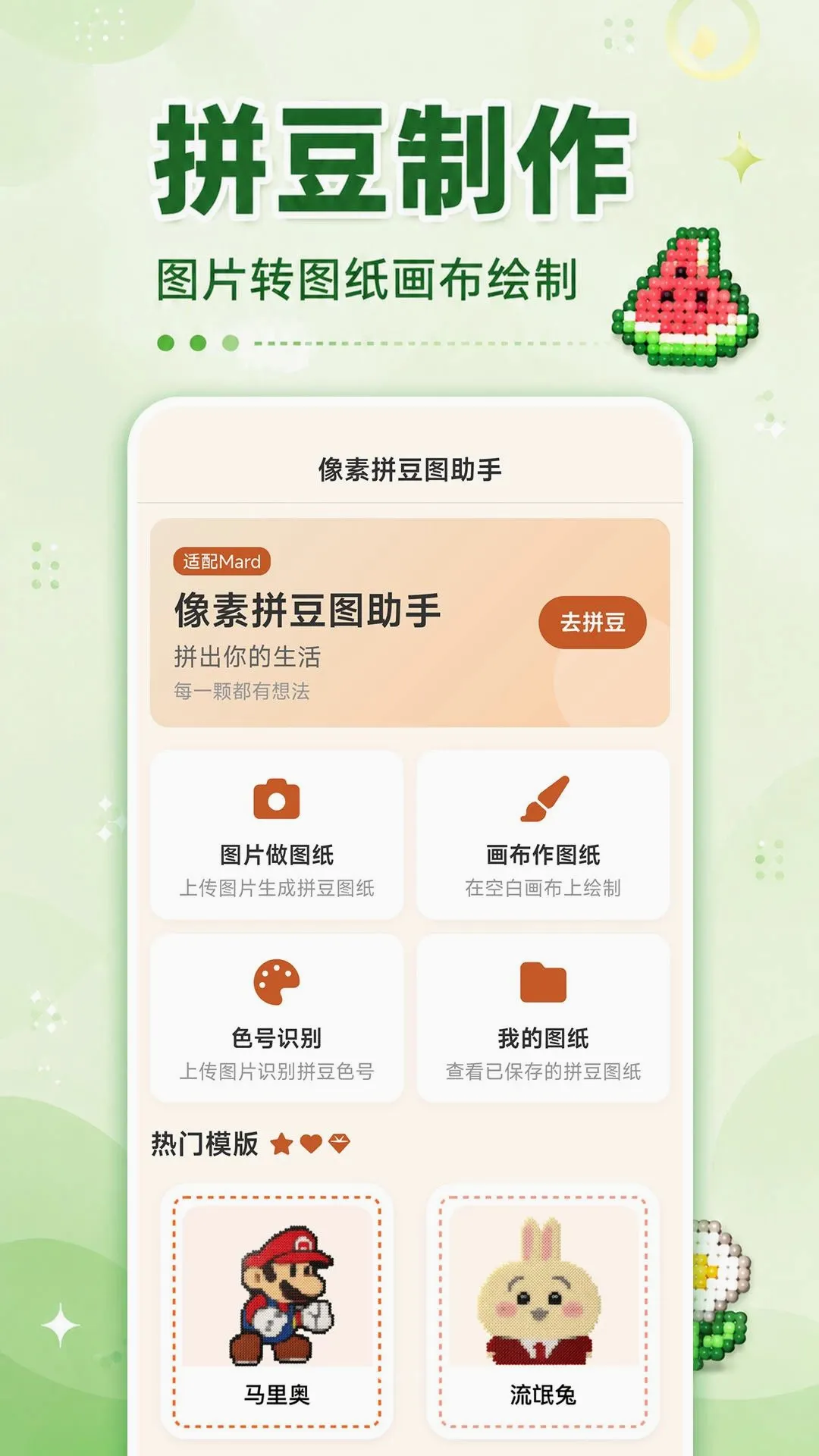 ����ƴ��ͼ���ְ�׿���ֻ���v1.0.0 �ֻ����ͼ3