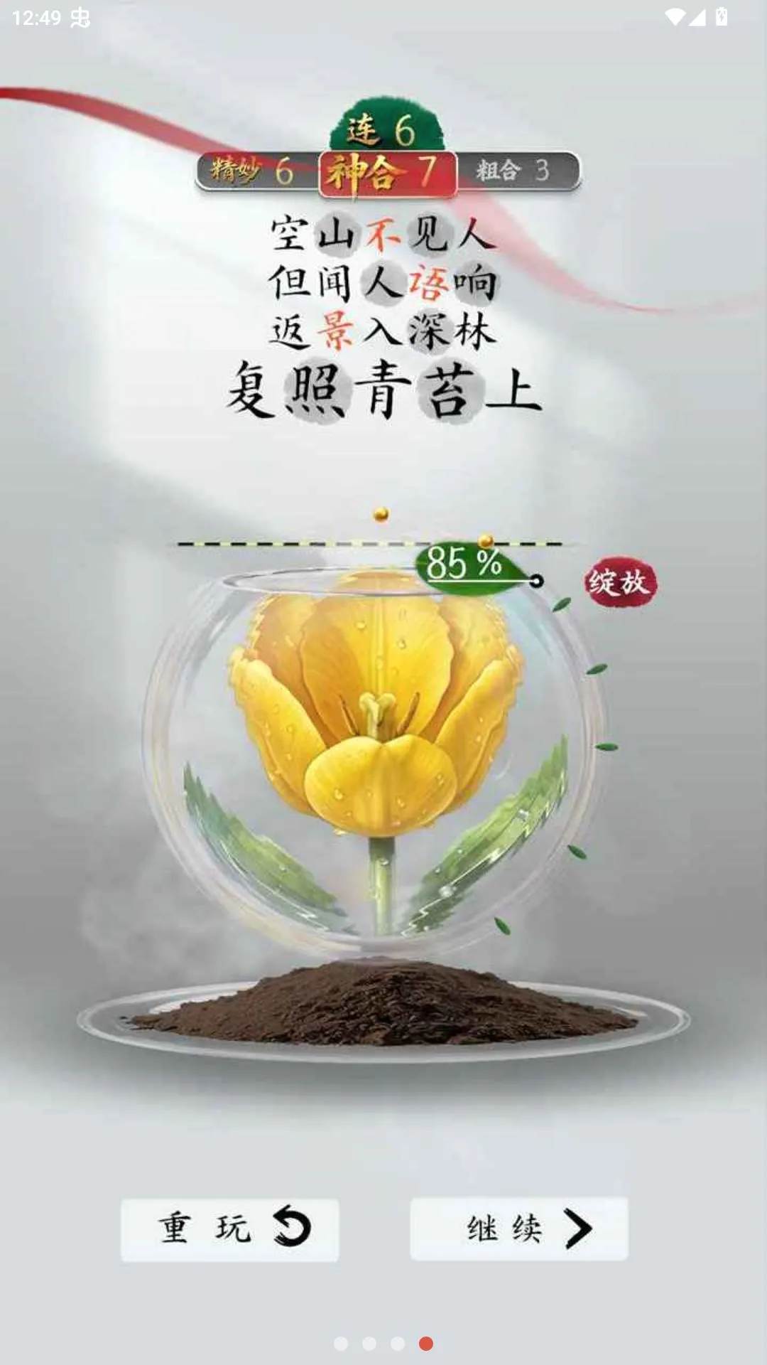 ʫ���������Է�(ʫ��������Ϸ)v1.2.3 �ٷ������ͼ1