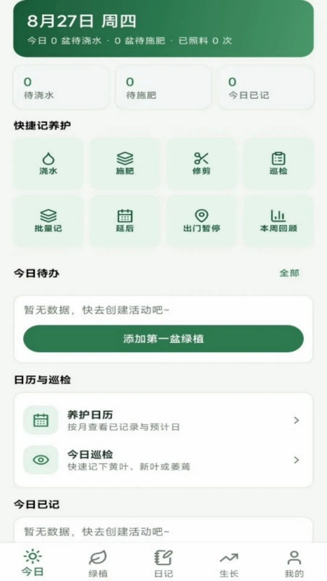 ��ֲ�ռ�����2026�ٷ����°汾v1.0.2 ��׿���ͼ1