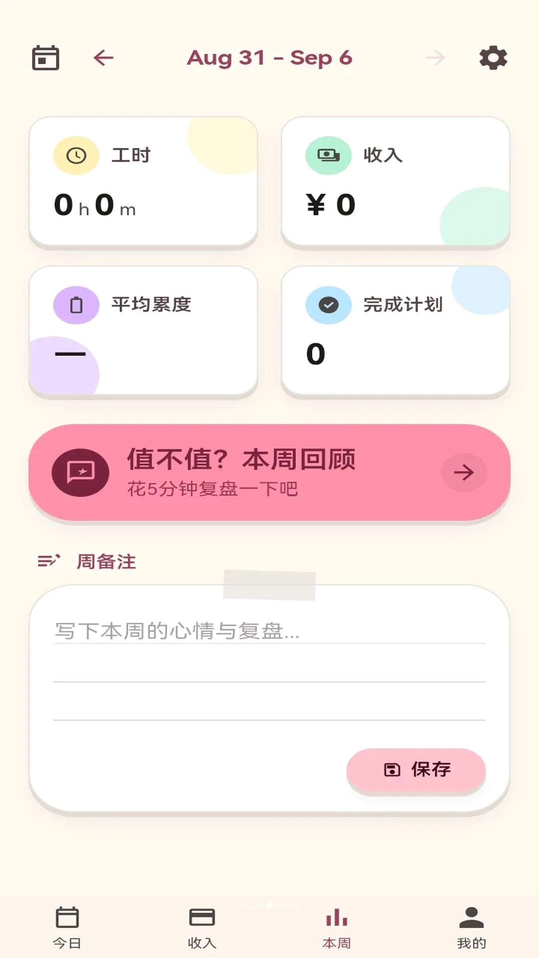 ��ש����(��ʱ��¼����)v1.0.1 �ٷ������ͼ2