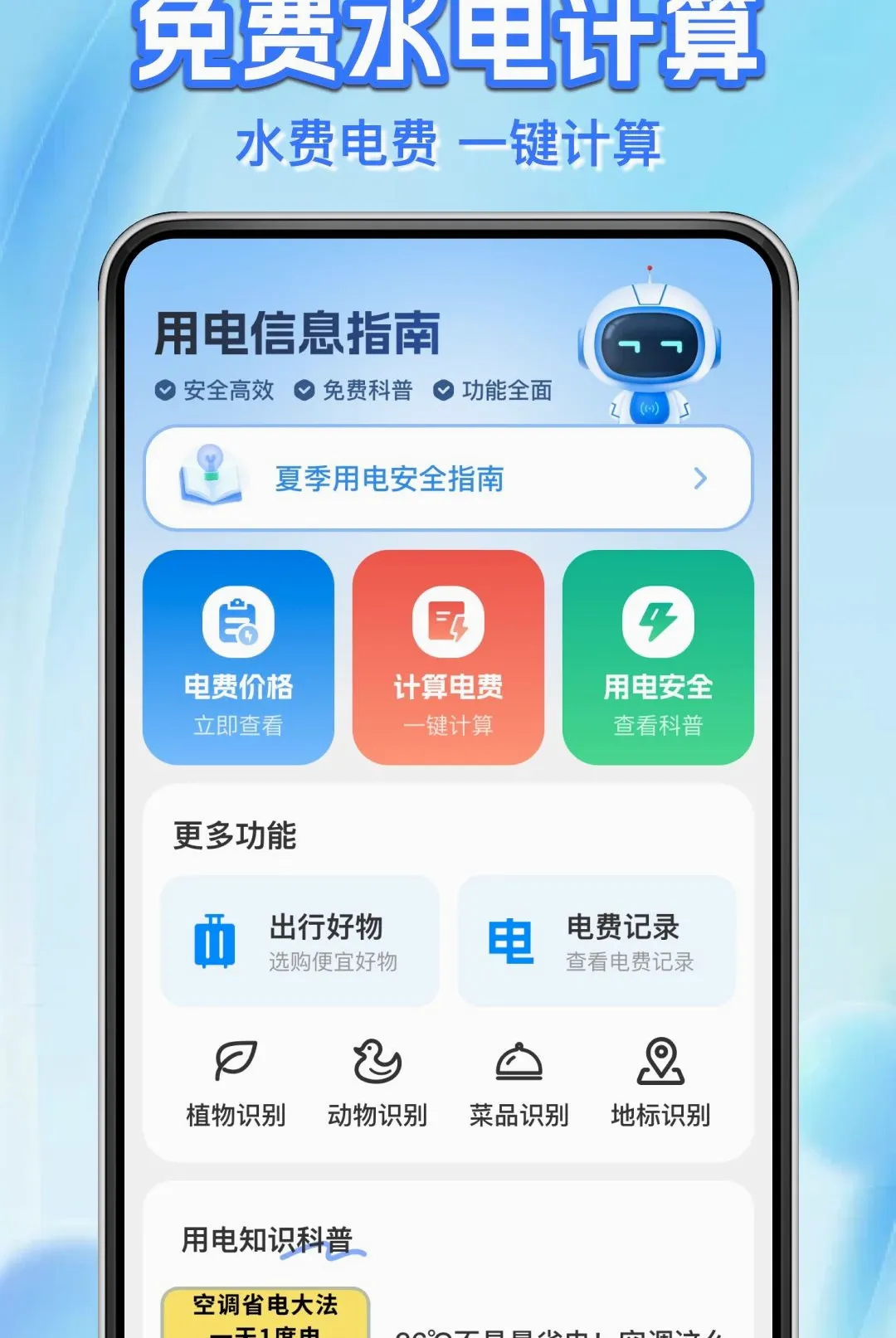 水电费用计算管家2026官方最新版本 水电费用计算管家2026官方最新版本