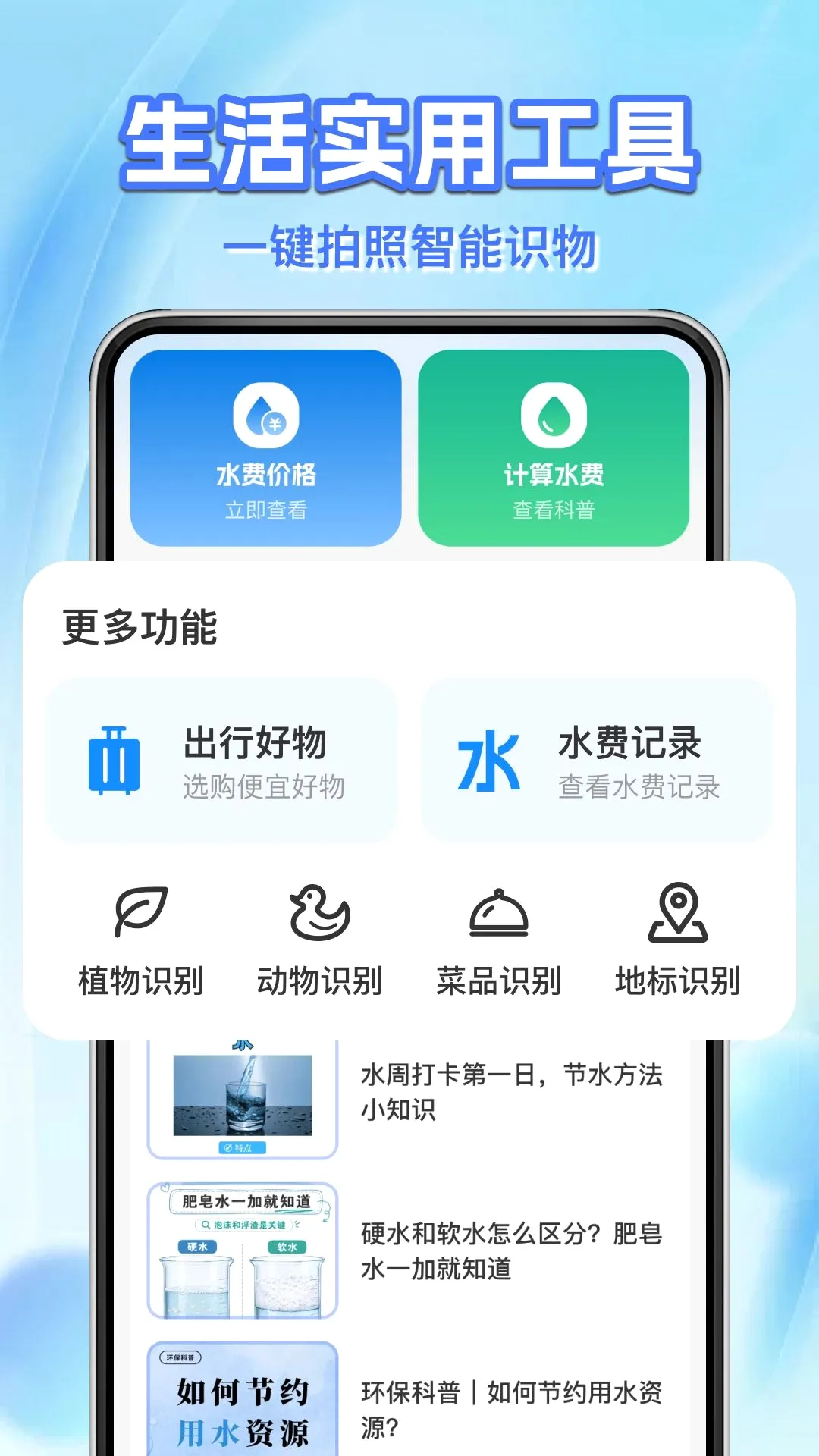 ˮ����ü���ܼ�2026�ٷ����°汾v1.0.1 �ֻ����ͼ3
