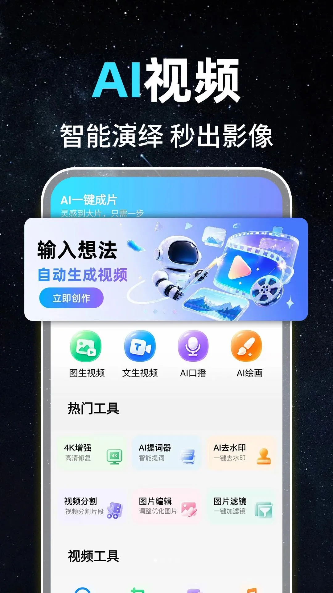AI��Ƶ���ܳ�Ƭ2026�ٷ����°汾v1.0.1 �ٷ������ͼ1