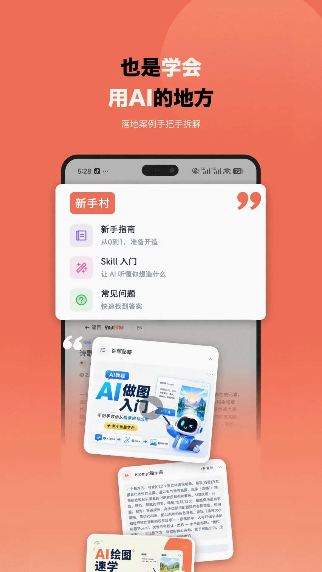 ����AIѧϰ���������ֻ���v1.0.10 ��Ѱ��ͼ1