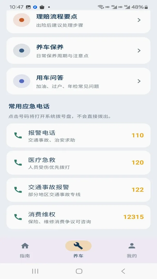 ·���ݳ�Υ��ָ��APP2026�ٷ�����v1.0.0 �ٷ������ͼ3