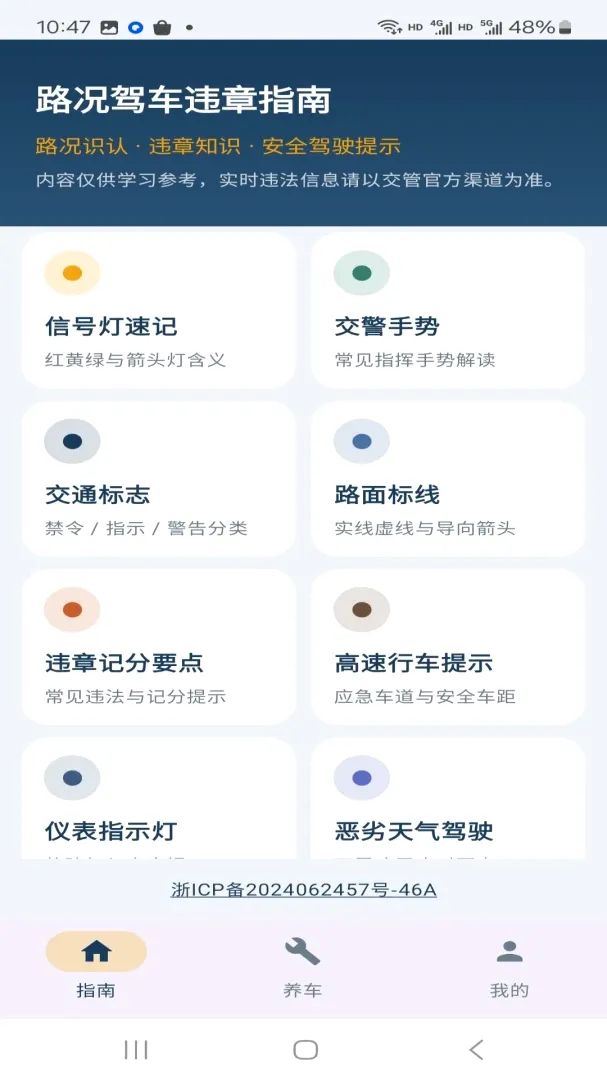 ·���ݳ�Υ��ָ��APP2026�ٷ�����v1.0.0 �ٷ������ͼ1
