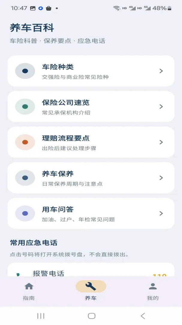 ·���ݳ�Υ��ָ��APP2026�ٷ�����v1.0.0 �ٷ������ͼ2