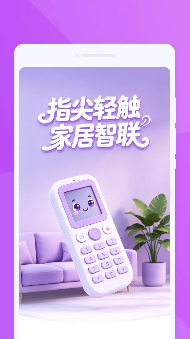 �d�dң����(����ң�ع���)v1.0.0 �ֻ����ͼ2