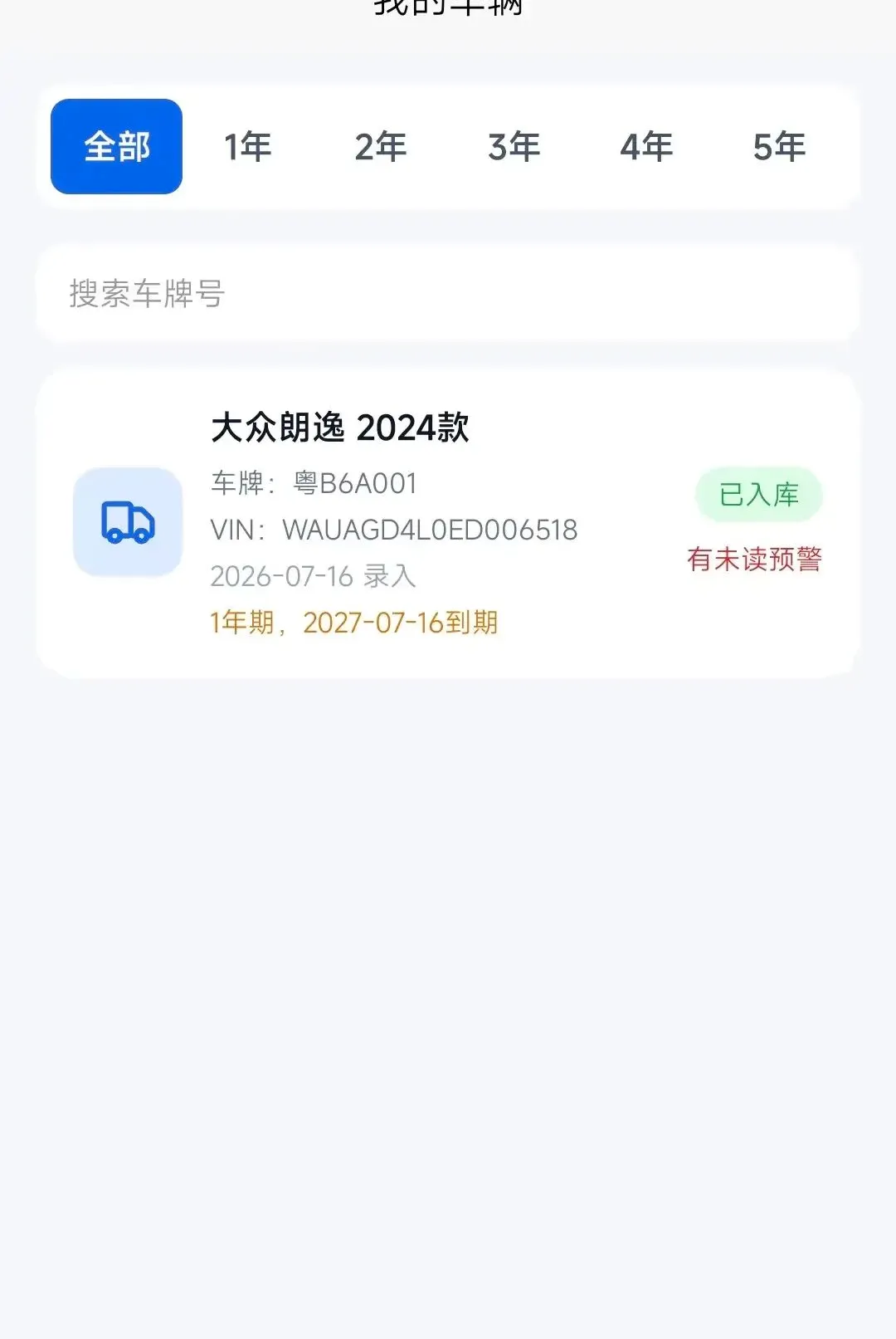 车E安预警平台2026官方正版 车E安预警平台2026官方正版