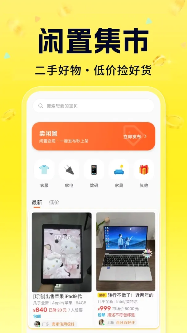 闲置二手物品捡漏(二手交易平台) 闲置二手物品捡漏(二手交易平台)