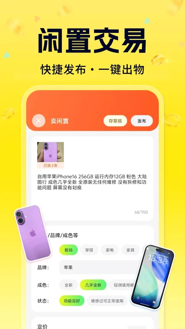 闲置二手物品捡漏(二手交易平台) 闲置二手物品捡漏(二手交易平台)