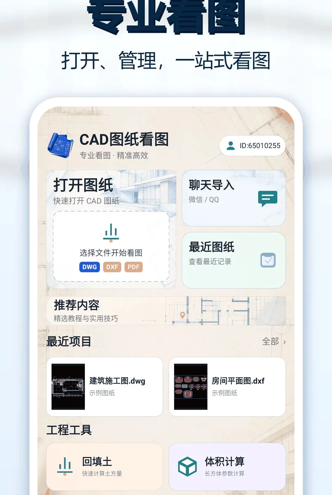 CAD图纸看图王(工程图纸查看工具) CAD图纸看图王(工程图纸查看工具)
