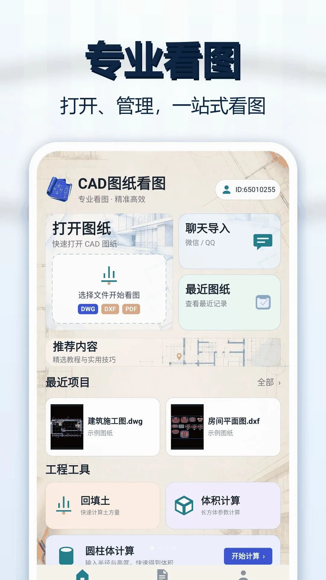 CADͼֽ��ͼ��(����ͼֽ�鿴����)v1.0.1 �ֻ����ͼ0