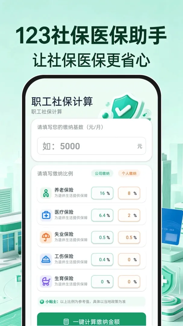 123社保医保帮手2026最新版本 123社保医保帮手2026最新版本