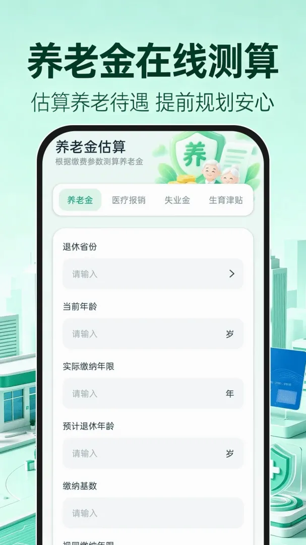 123�籣ҽ������2026���°汾v1.0.0 ��Ѱ��ͼ3