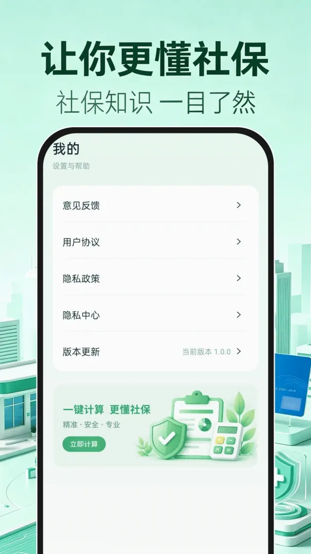 123�籣ҽ������2026���°汾v1.0.0 ��Ѱ��ͼ1