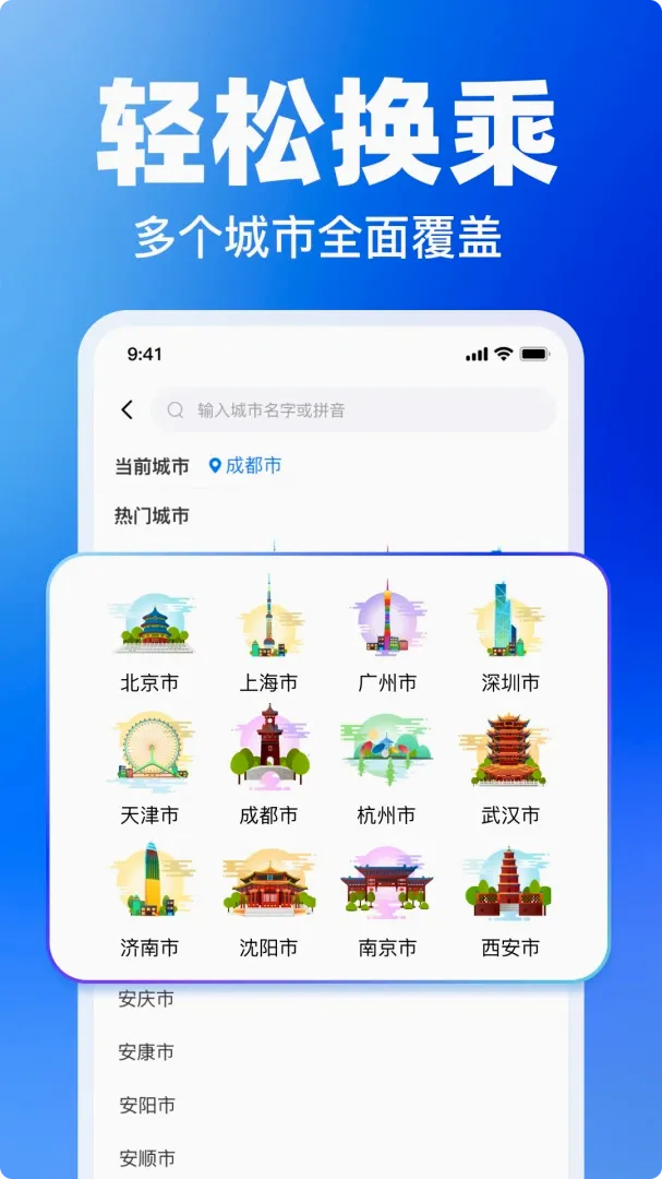 掌上实时公交查询(公交出行查询) 掌上实时公交查询(公交出行查询)