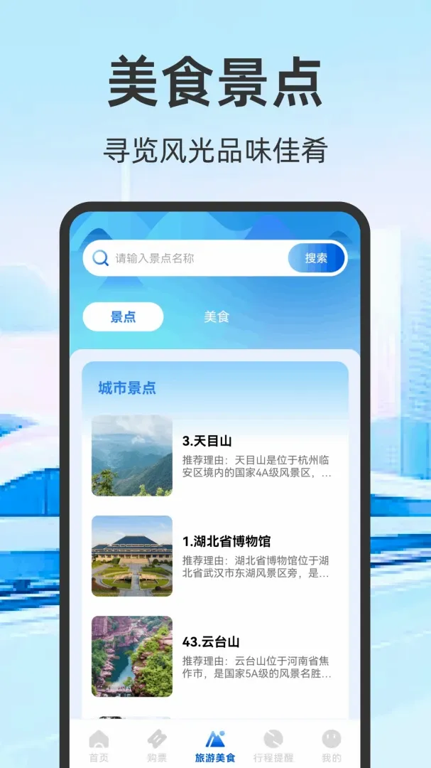 火车票高铁订票(出行助手App) 火车票高铁订票(出行助手App)