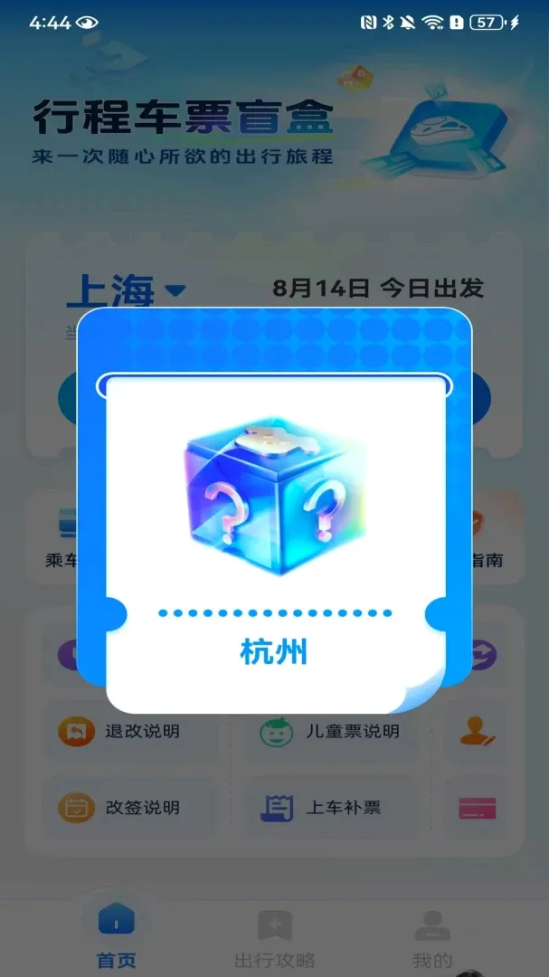��Ʊ������Ʊ(��������App)v1.0.2.F ��׿���ͼ3