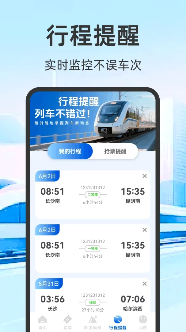 ��Ʊ������Ʊ(��������App)v1.0.2.F ��׿���ͼ0