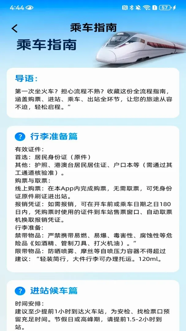 ��Ʊ������Ʊ(��������App)v1.0.2.F ��׿���ͼ2