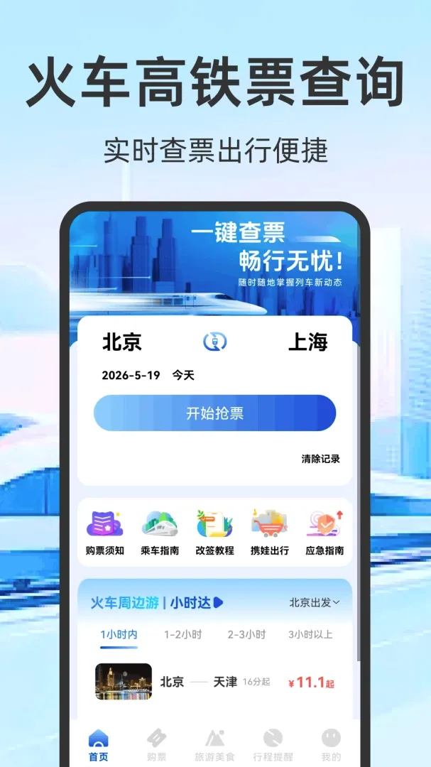 ��Ʊ������Ʊ(��������App)v1.0.2.F ��׿���ͼ1