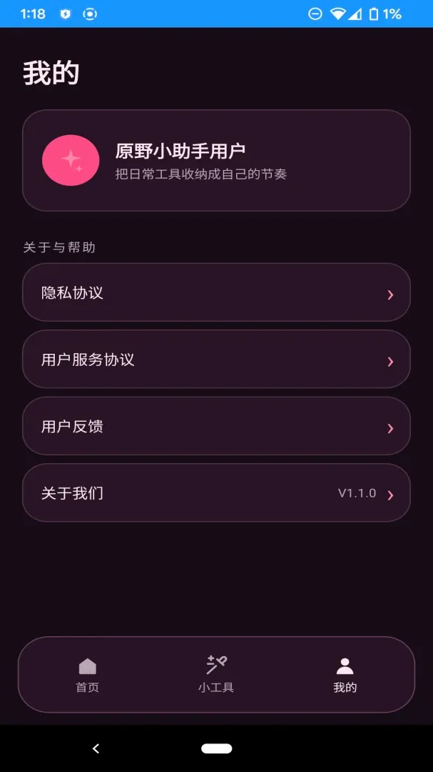 ԭҰС����2026�ٷ�����v1.1.0 �ٷ������ͼ2