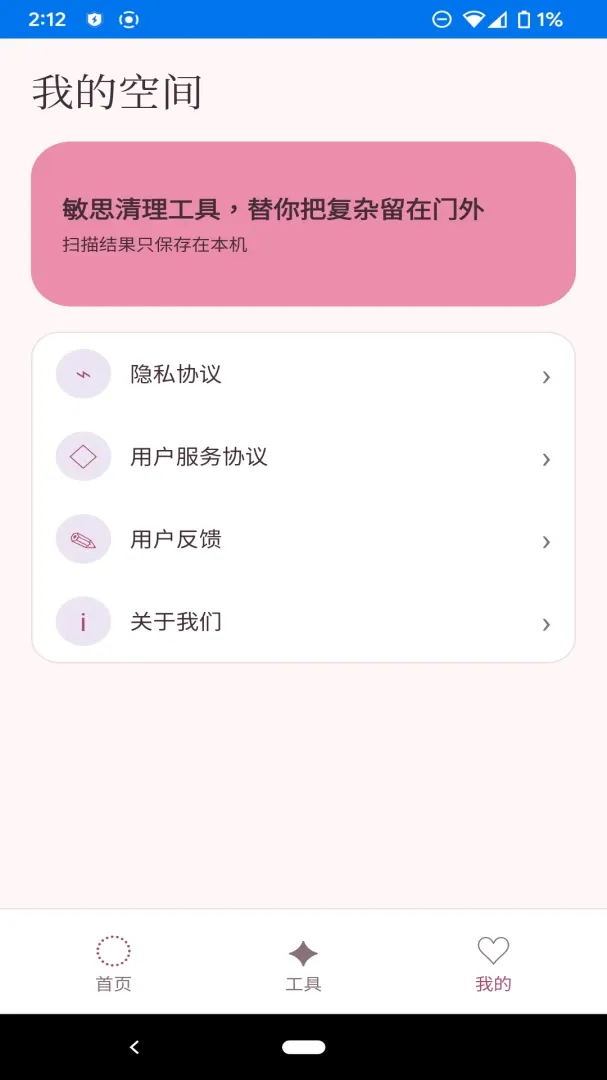 ��˼�������߰�׿���ֻ���v1.1.0 ��׿���ͼ2