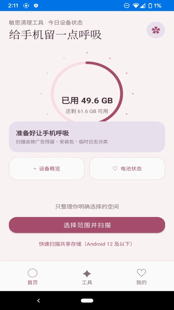 ��˼�������߰�׿���ֻ���v1.1.0 ��׿���ͼ1