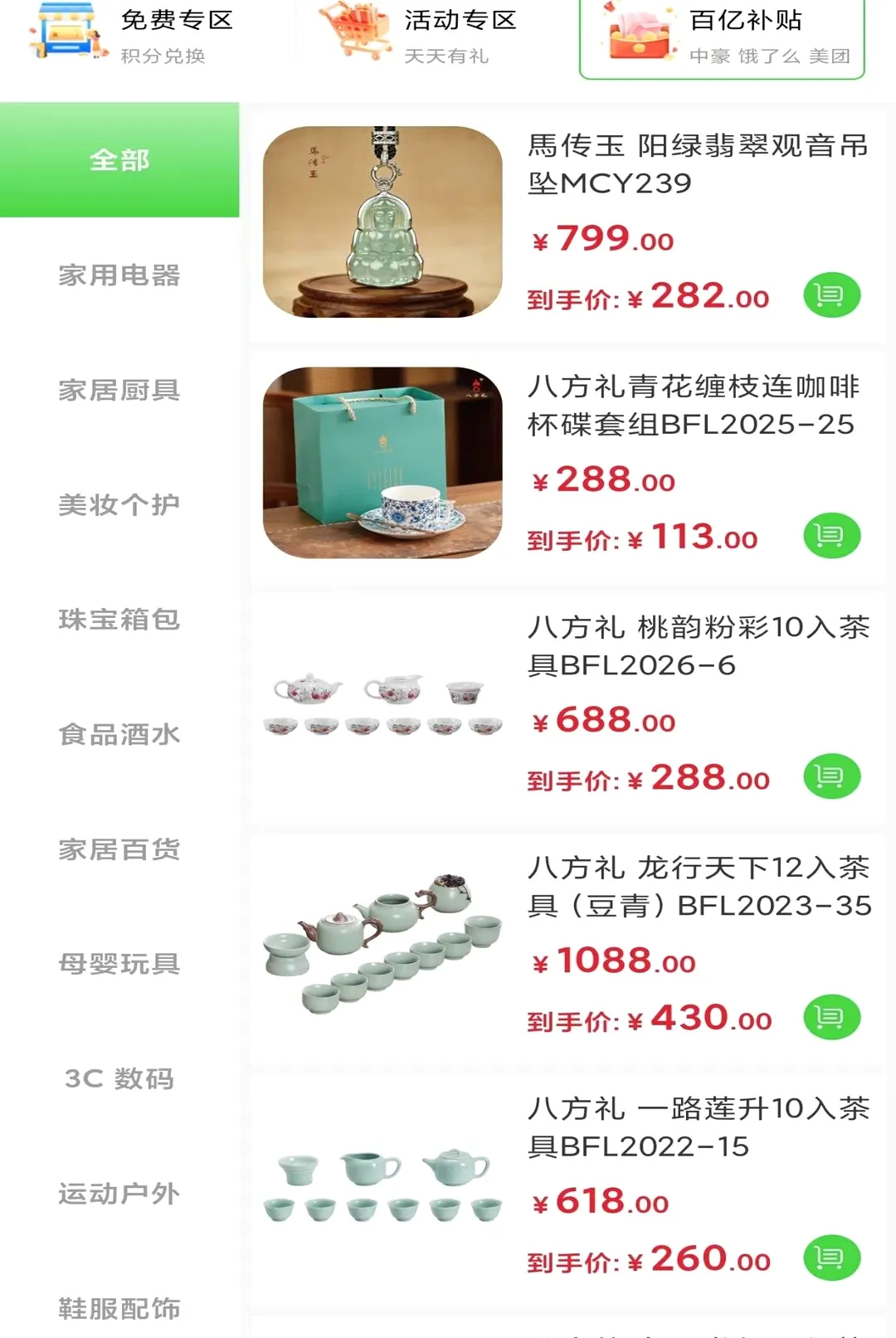 中豪惠享最新手机版 中豪惠享最新手机版